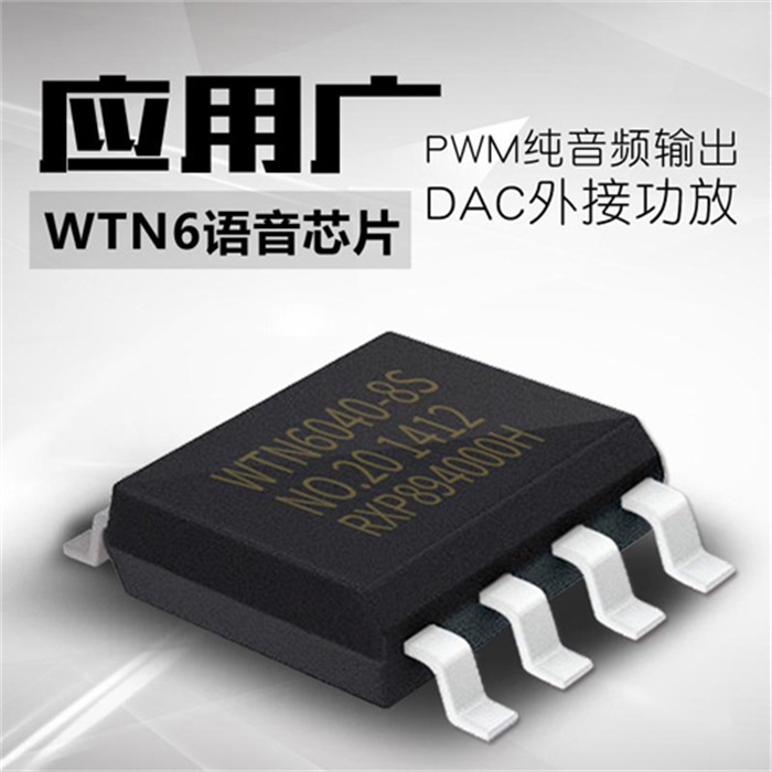 WTN6语音芯片