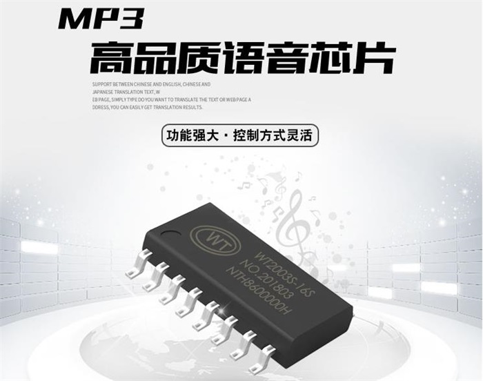 MP3语音芯片