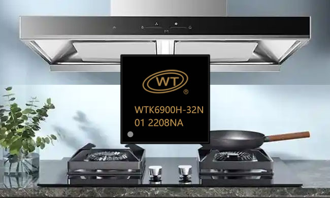 广州唯创电子WTK6900H-32N语音识别芯片:AI降噪算法助力抽油烟机精准语音控制 | 语音IC厂家