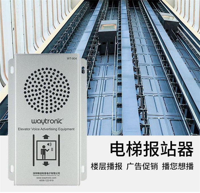 智能语音电梯报层器语音芯片应用方案
