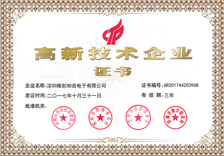 高新技术企业