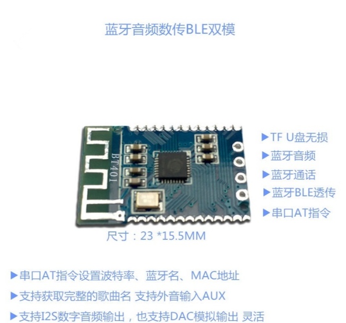 蓝牙音频接收模块