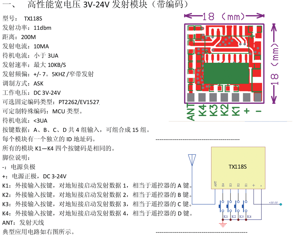 发射模组（门铃遥控)