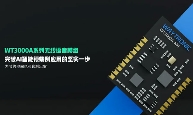 芯资讯｜唯创电子WT3000A⽆线模组，为智能锁带来更智慧的AI语⾳交互⽅案