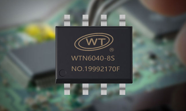 广州唯创电子WTN6040/WT2003H/WTV380/WT588F02B语音芯片IC的宽电压设计及其作用详解