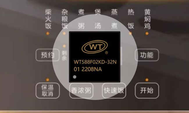 WT588F02KD-32N语音芯片：智能电饭煲的语音交互革新方案