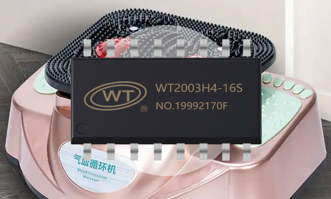 广州唯创WT2003Hx语音芯片：家庭理疗产品的智能声音伴侣