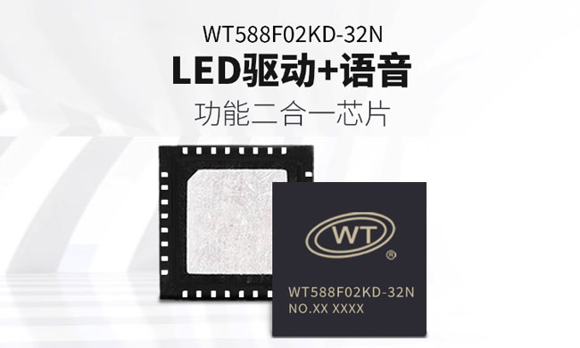 WT588F02KD-32N二合一语音芯片：让智能保温杯开口说话，喝水从此充满仪式感
