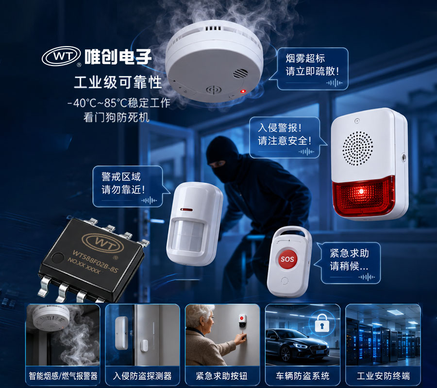 安防报警器音频IC应用实例.jpg