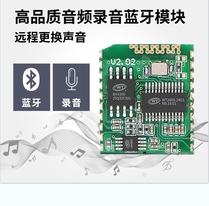 蓝牙模块和蓝牙音频接收模块的区别